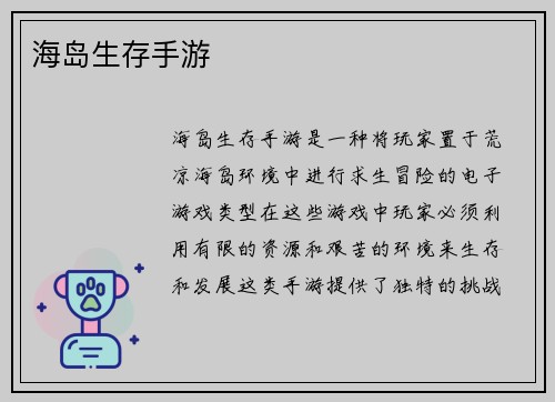 海岛生存手游