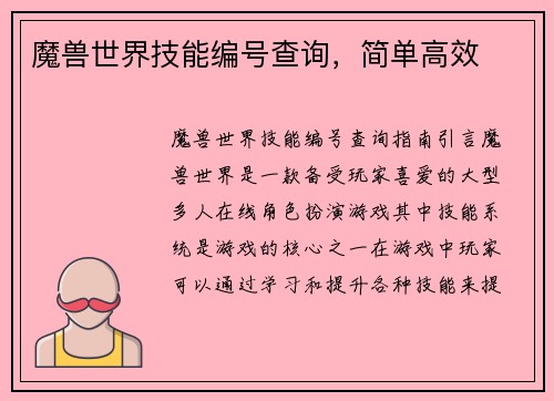 魔兽世界技能编号查询，简单高效