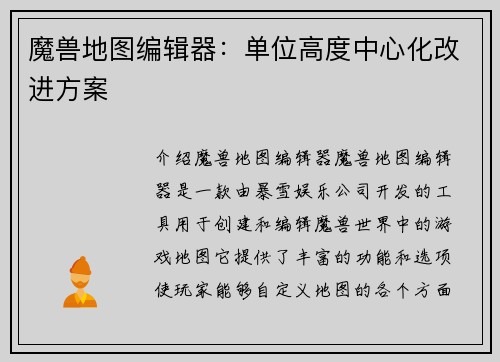 魔兽地图编辑器：单位高度中心化改进方案